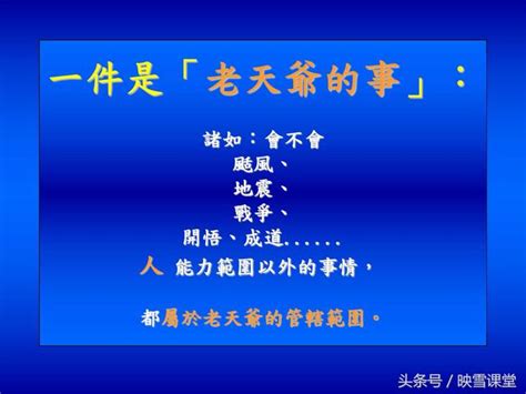 別人的事|人生三件事：自己的事，別人的事，老天爺的事